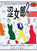 涩女郎